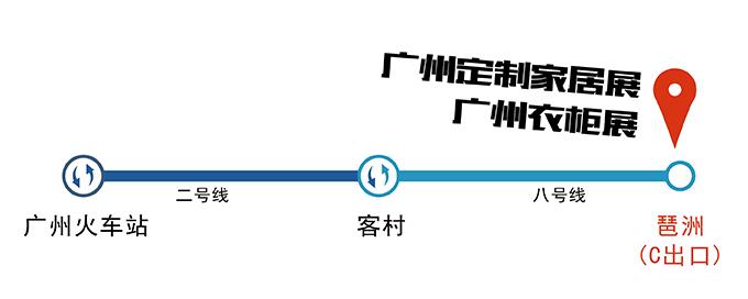 2017广州定制家居展,德维尔带你了解最详细的交通指引